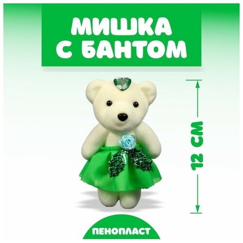 Игрушка из пенопласта Мишка с цветком, цвета микс 12 шт