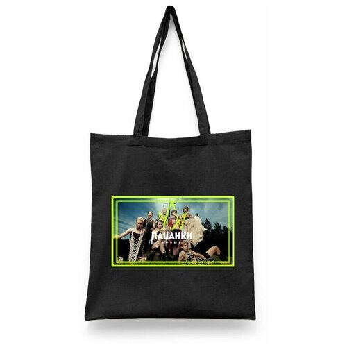 фото Сумка-шоппер унисекс каждому своё "пацанки/оторвы/пятница" черная