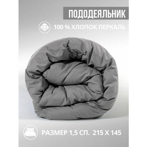 Пододеяльник 1.5 перкаль полуторный на молнии однотонный