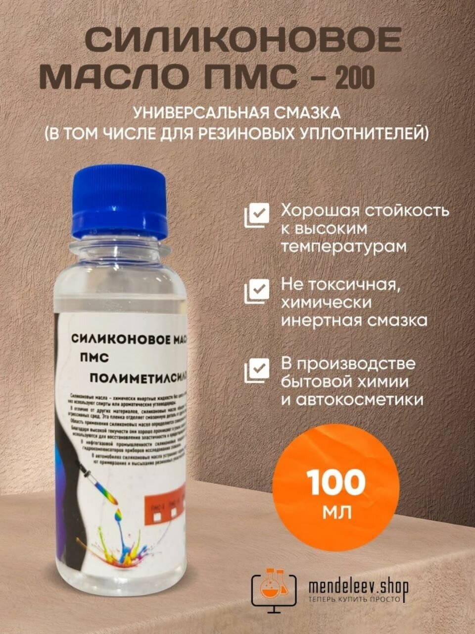 Силиконовое Масло ПМС 200 100 мл