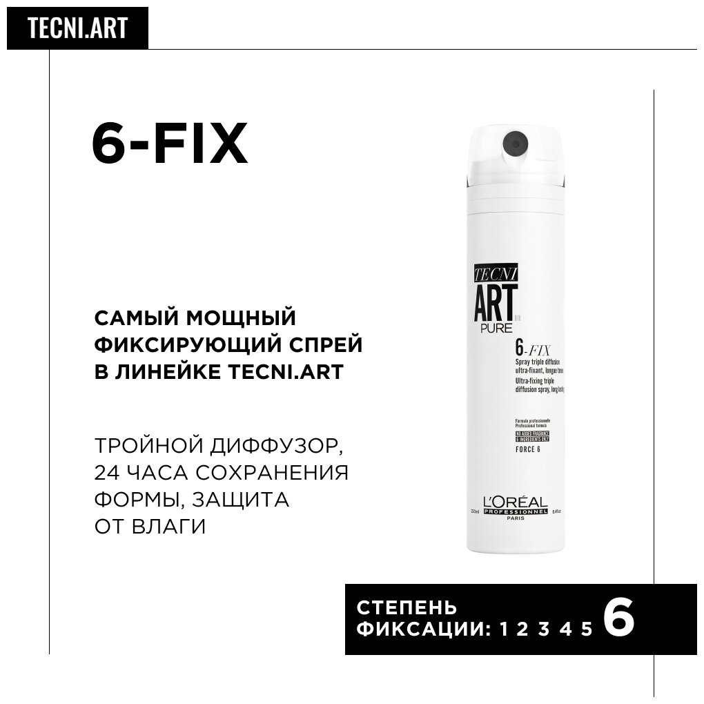 Спрей LOREAL PROFESSIONNEL 6-Fix Pure для фиксации волос, 250 мл