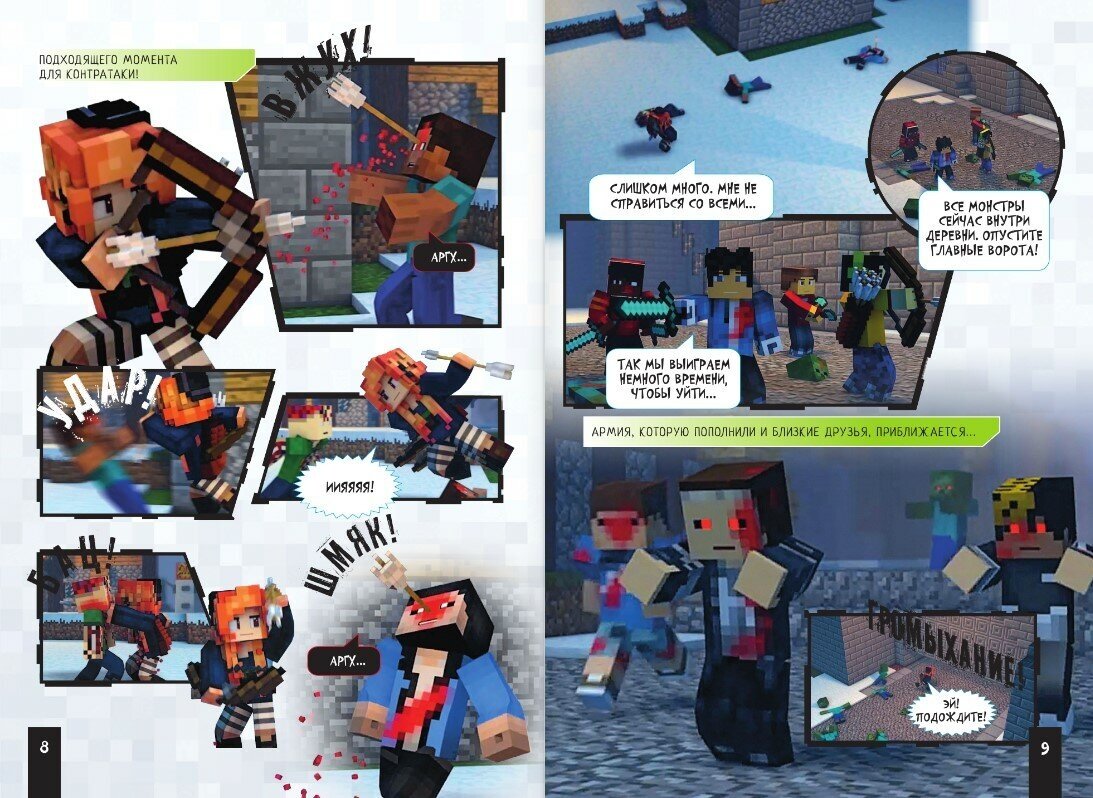 Minecraft Царство страха Графический роман - фото №4