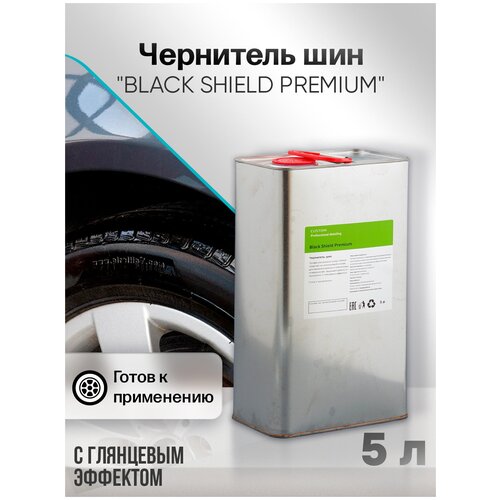 Чернитель шин / колес / резины / покрышек/ на силиконовой основе / супер стойкое CUSTOM Black Shield Premium, глянцевая чернилка 5 литров