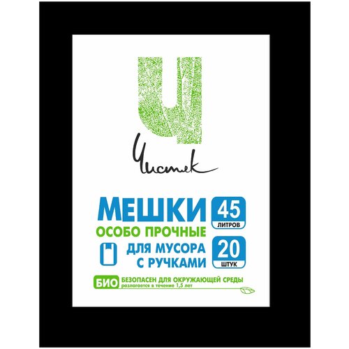 Пакеты для мусора, мешки для мусора c ручками особо прочные 30 литров, от 1 до 5 упаковок.