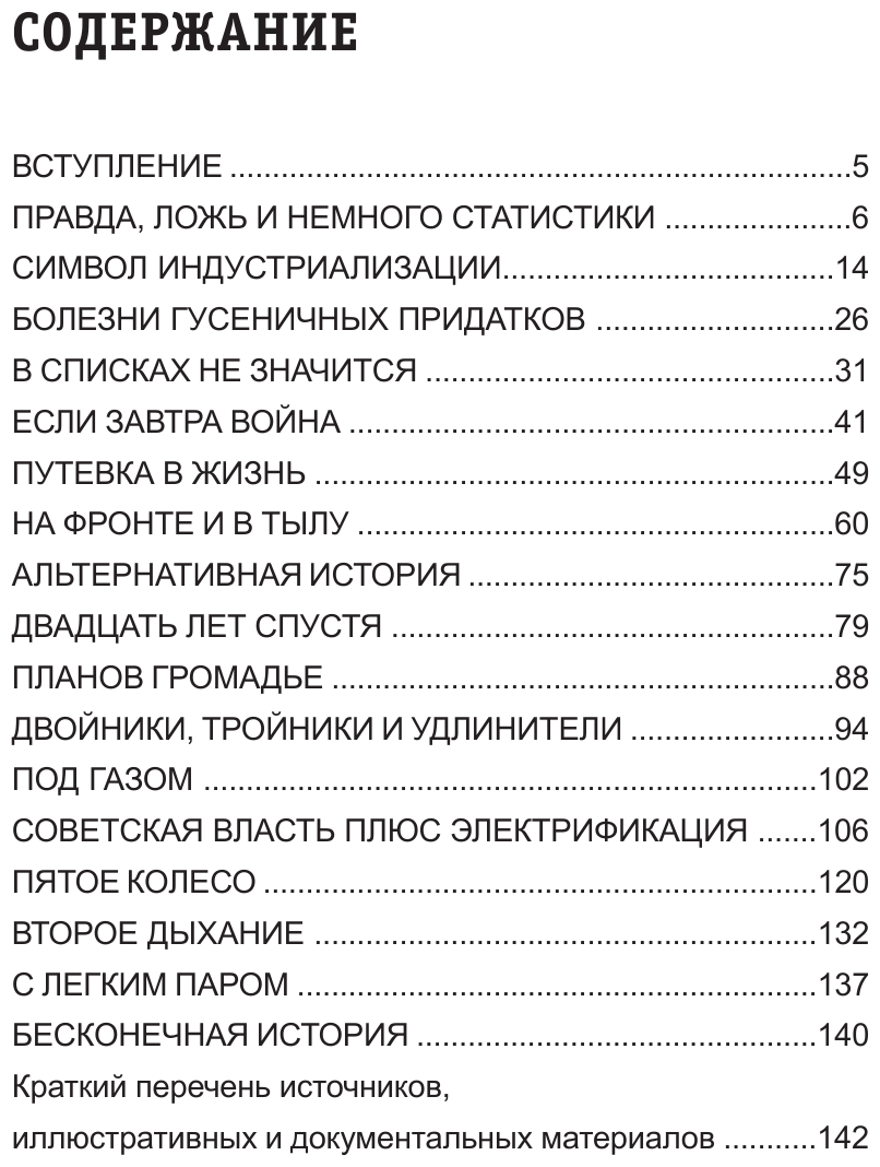 Кириндас А. М. Артиллерийский тягач схтз-нати (СТЗ-3). Трудяга Великой Отечественной — фото 1