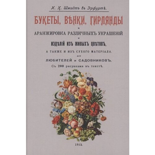 Букеты, венки, гирлянды и аранжировка различных украшений и изделий из живых цветов, а также и из сухого материала