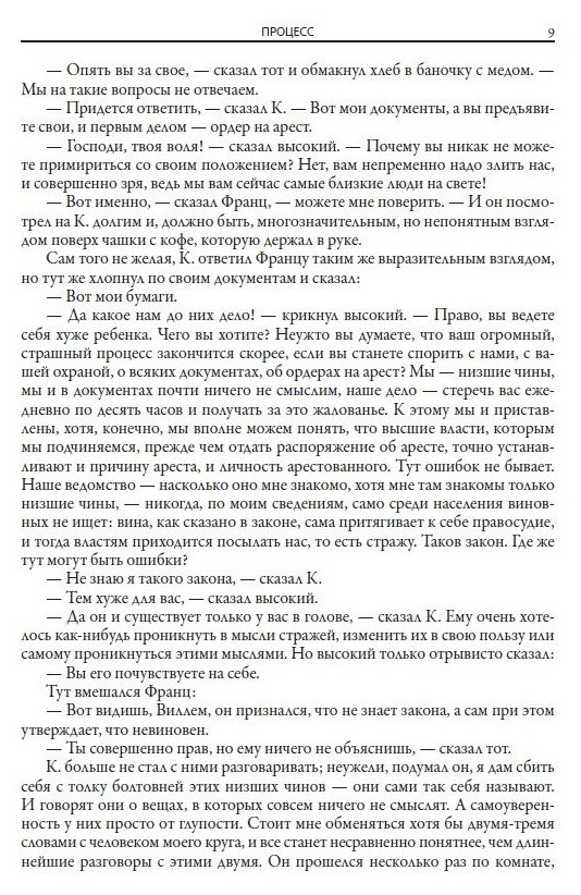 Книга Процесс. Замок (Франц Кафка) - фото №4