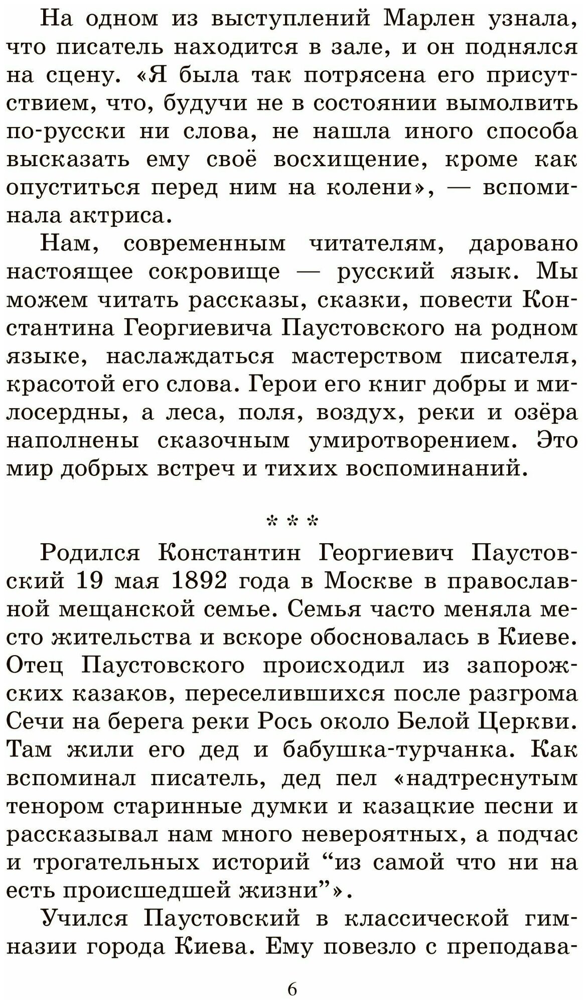 Кот-ворюга. Рассказы и сказки (Паустовский Константин Георгиевич) - фото №5