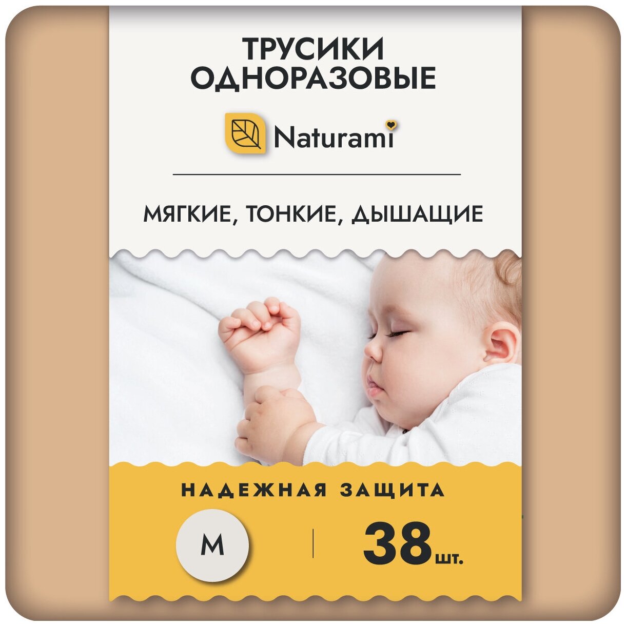 Подгузники-трусики Naturami детские для новорожденных малышей M (6-11 кг), 3 размер, 38 шт