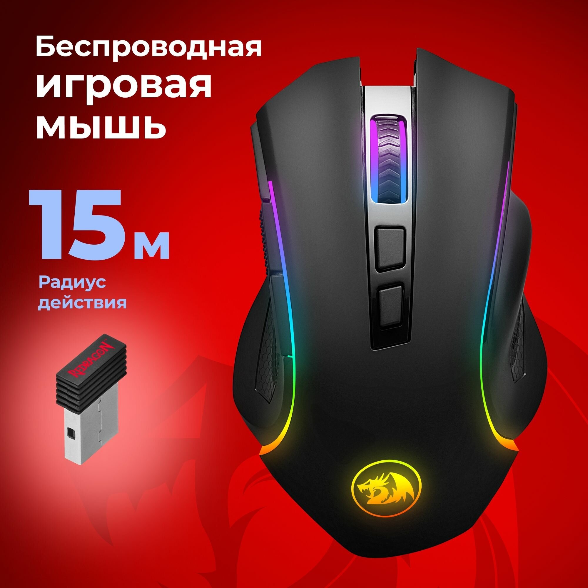 DEFENDER Мышь беспроводная Redragon Griffin Wireless черный