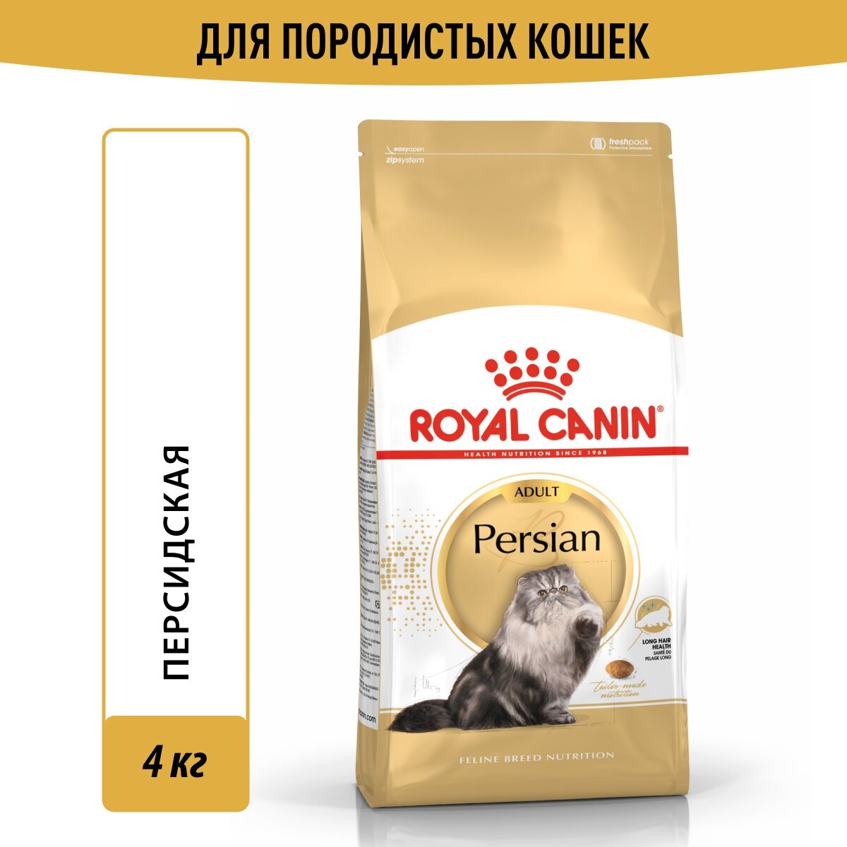 Корм для кошек Royal Canin Persian Adult (Персиан Эдалт) Корм сухой сбалансированный для взрослых персидских кошек, 4кг