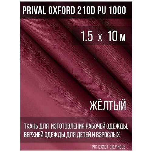 Ткань курточная Prival Oxford 210D PU 1000, 120г/м2, камуфляж W3, 1.5х10м