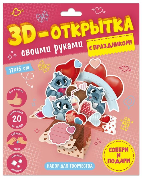 3D-открытка своими руками. С праздником! Геодом