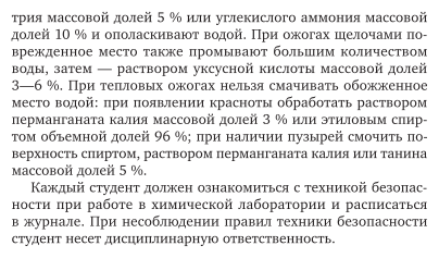 Введение в технологию продуктов питания. Практикум 2-е изд., испр. и доп. Учебное пособие для вузов - фото №17