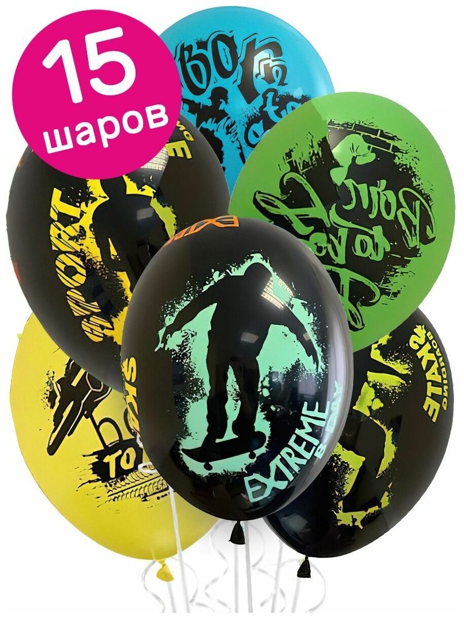 Воздушные шары латексные Riota Экстремальный спорт, набор 15 шт