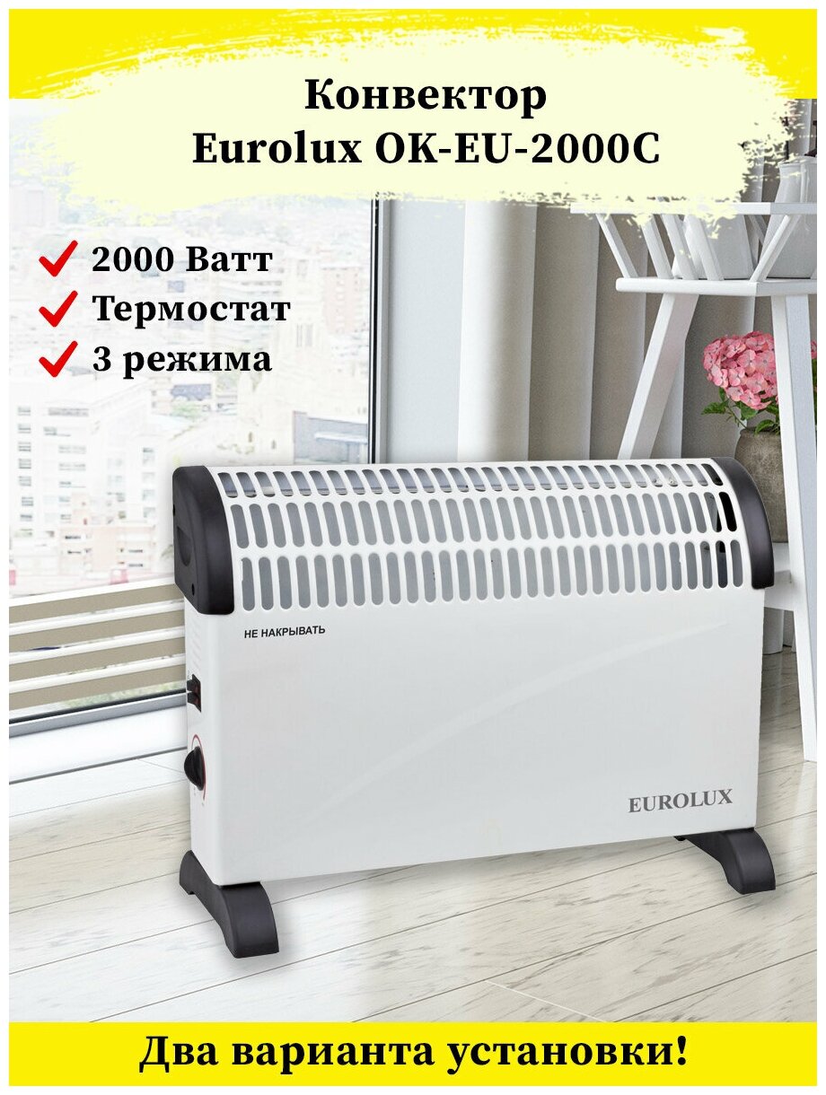 Конвектор ОК-EU-2000C Eurolux - фотография № 10