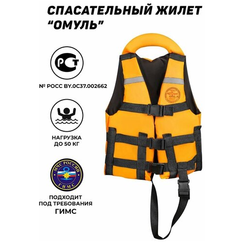 фото Сертифицированный спасательный жилет omul до 50 кг (гост р 58108-2019) нет бренда