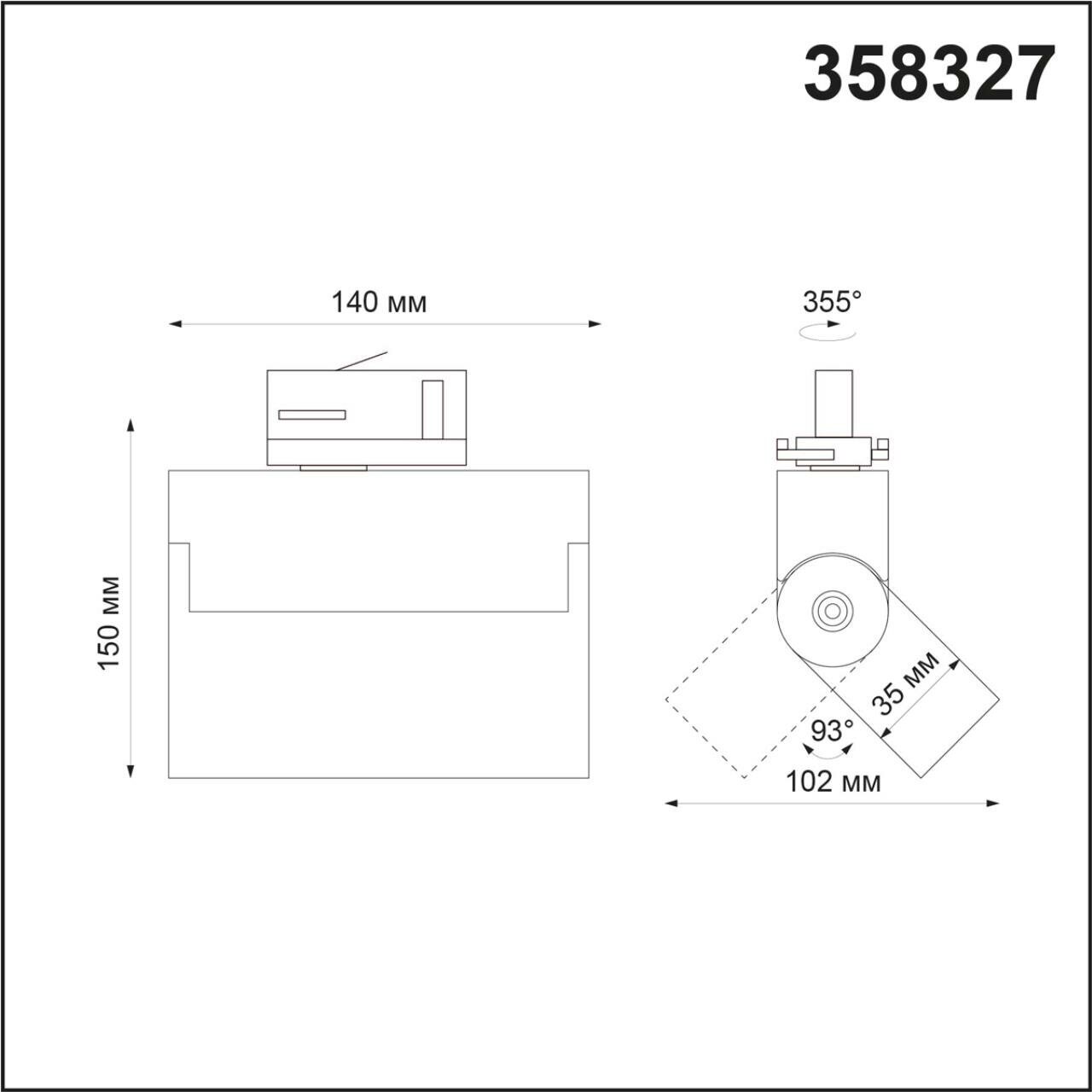 Трековый светильник Novotech EOS 358327 - фото №6