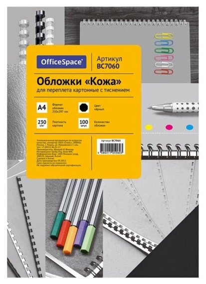 Обложка Спейс А4 OfficeSpace "Кожа" 230г/кв. м, черный картон, 100л.