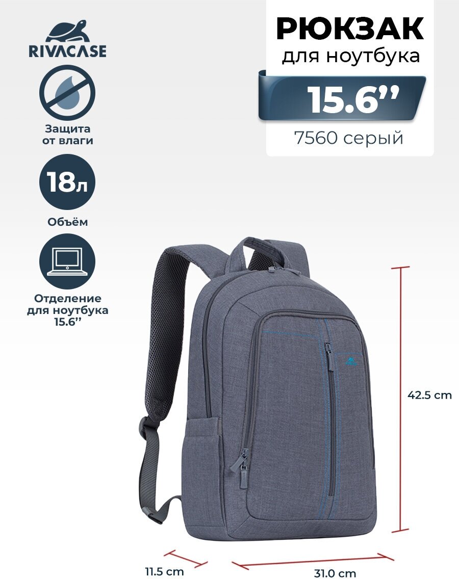 Рюкзак для ноутбука RIVACASE 7560 Gray