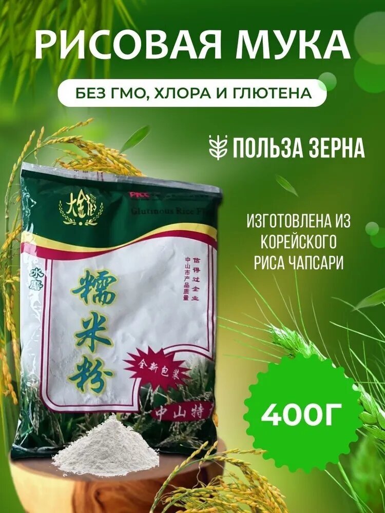 Мука рисовая клейкая без глютена 400г Китай.