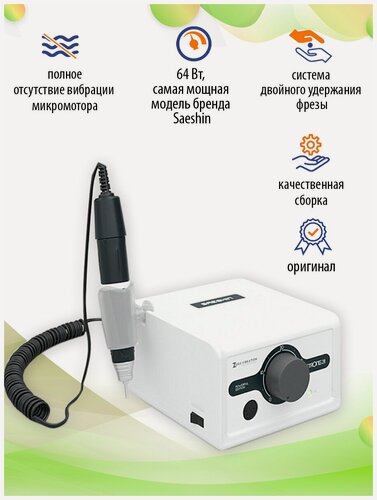 Изображение товара STRONG Аппарат / машинка для маникюра и педикюра 211 / H400RU / (37 000 об/мин, 64 W) оригинал, Корея