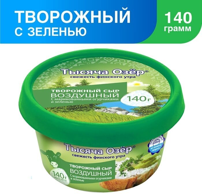 Сыр творожный Тысяча Озер Воздушный с маринованными огурчикам и зеленью 60% 140г