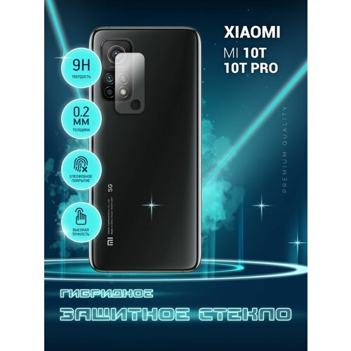Защитное стекло для Xiaomi Mi 10T, Mi 10T Pro, Сяоми Ми 10Т, Ми 10Т Про только на камеру, гибридное (пленка + стекловолокно), 2шт, Crystal boost защитное стекло на xiaomi mi 10t mi 10t pro ксиоми ми 10т сяоми гибридное пленка стекловолокно на камеру 2 шт прозрачное brozo hybrid glass