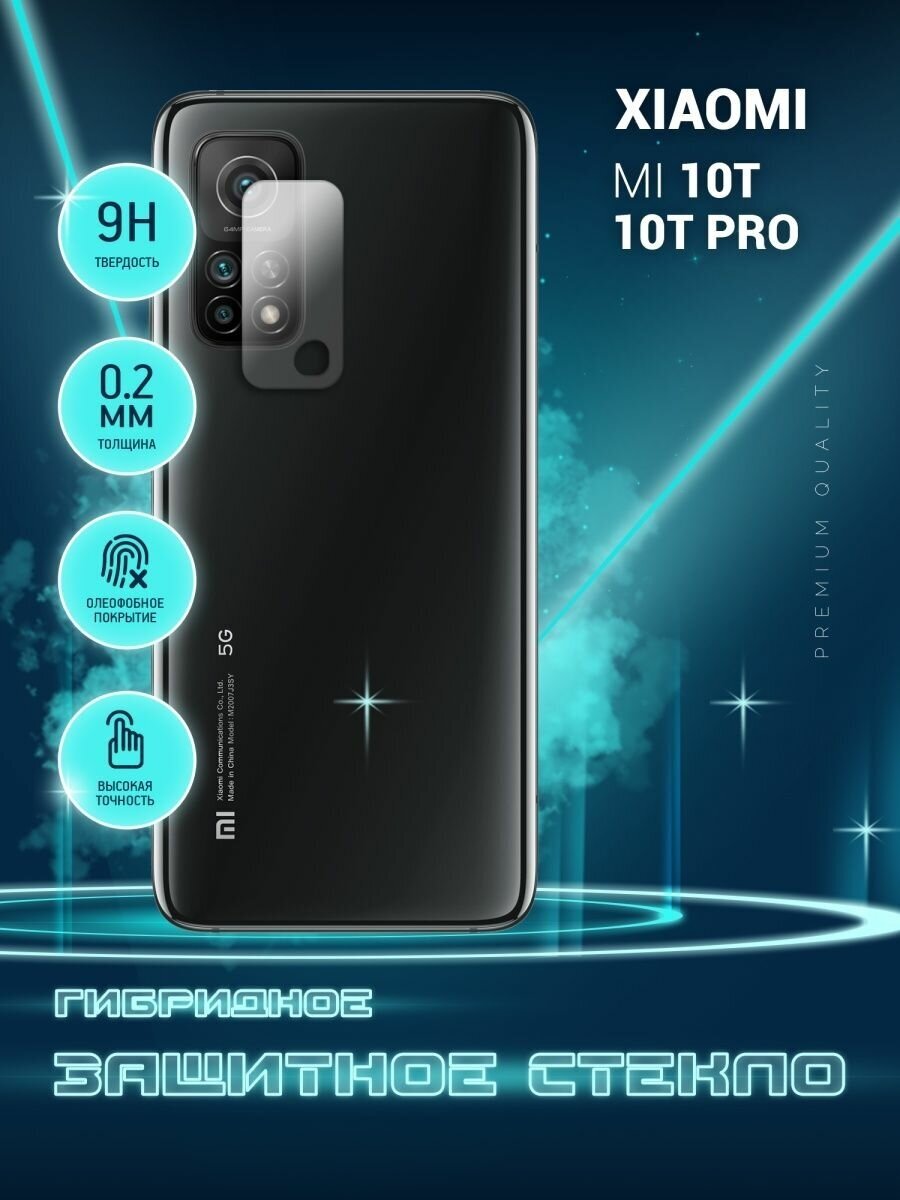 Защитное стекло для Xiaomi Mi 10T Mi 10T Pro Сяоми Ми 10Т Ми 10Т Про только на камеру гибридное (пленка + стекловолокно) 2шт Crystal boost