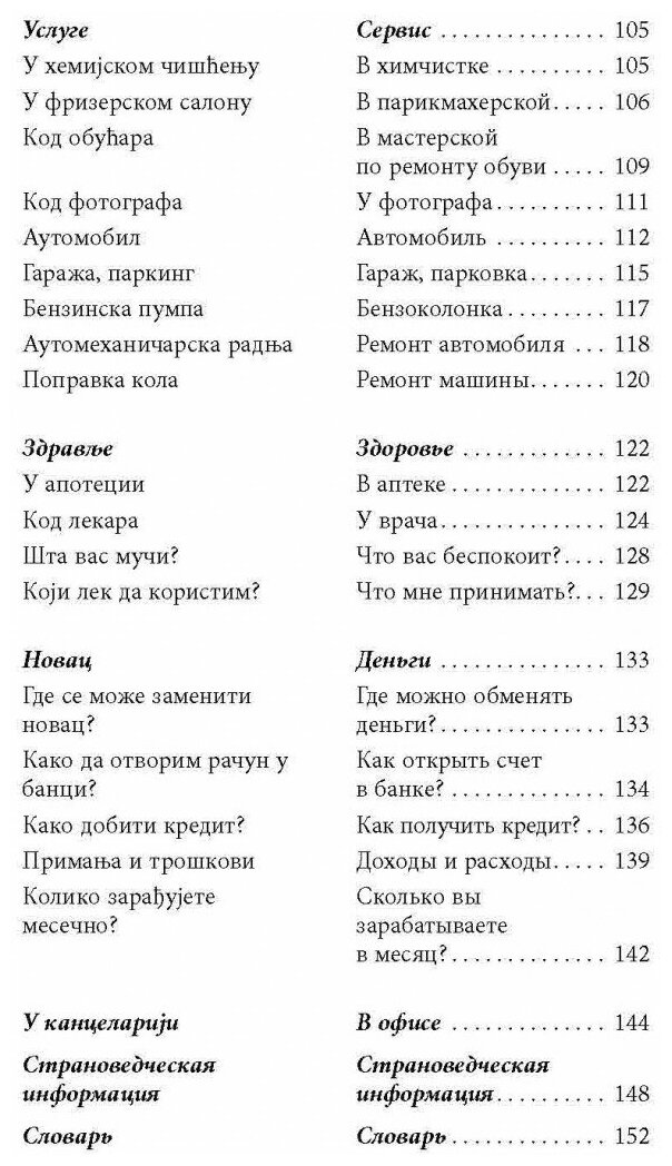 Занимательное чтение. Книжка в картинках на испанском языке - фото №10