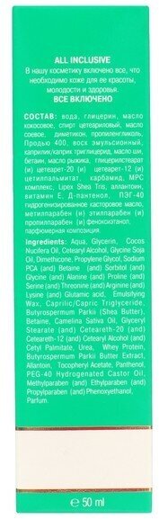All inclusive collagen turbo крем дневной "стимулятор коллагена" туба 50мл ООО "Дженейр" - фото №8
