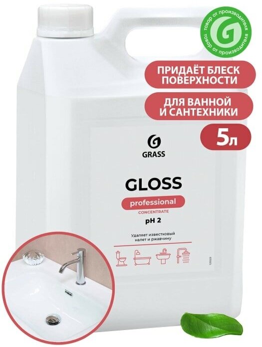 Средство чистящее Grass Gloss Concentrate 5л