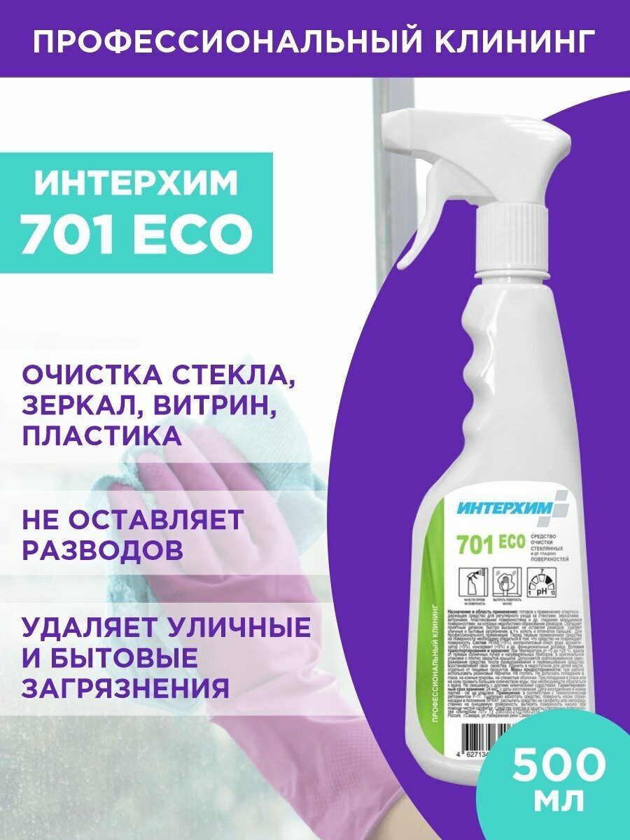 Интерхим 701 ECO средство очистки стеклянных и других гладких поверхностей (05 л спрей)