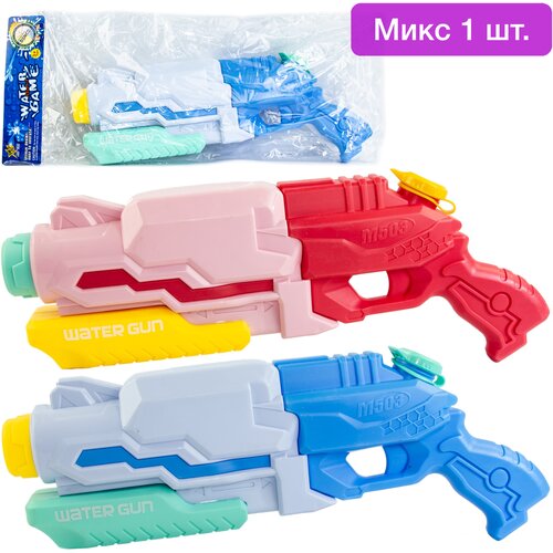 Водное оружие с помпой «Water Gun» 43 см / Микс водное оружие с помпой water gun 30 см микс