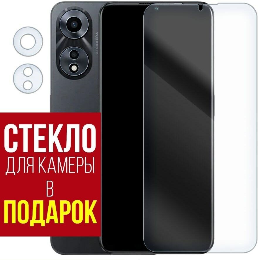 Стекло защитное гибридное Krutoff для OPPO A58x + защита камеры (2 шт)