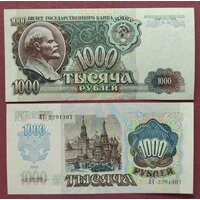 Банкнота СССР 1000 рублей 1992 года aUNC- UNC