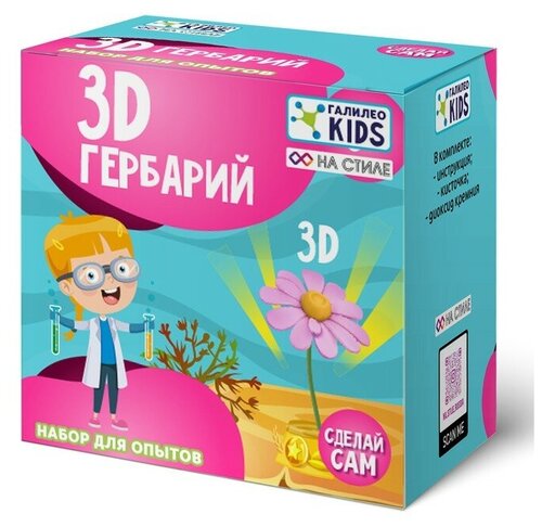 Набор для опытов «3D гербарий»