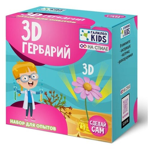 Галилео KIDS Набор для опытов «3D гербарий»