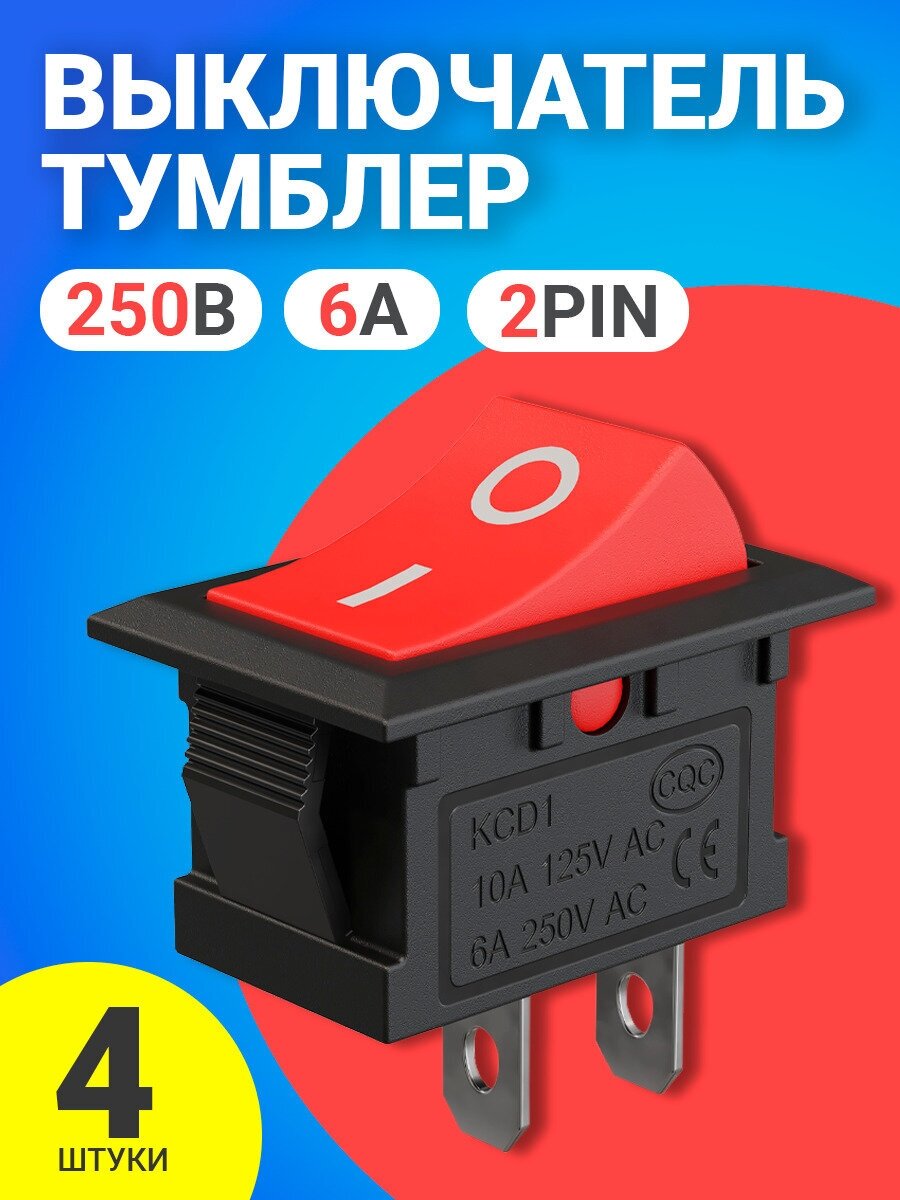 Тумблер выключатель GSMIN KCD1 ON-OFF 6А 250В AC 2pin (21х15мм) (Красный), 4шт.
