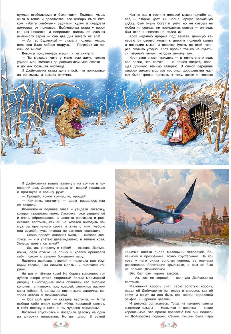 Книга Дюймовочка (Андерсен Х. К.) - фото №7