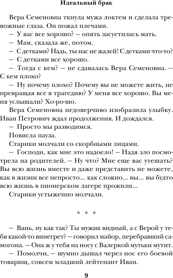 Счастье ходит босиком (Барсукова Лана) - фото №9