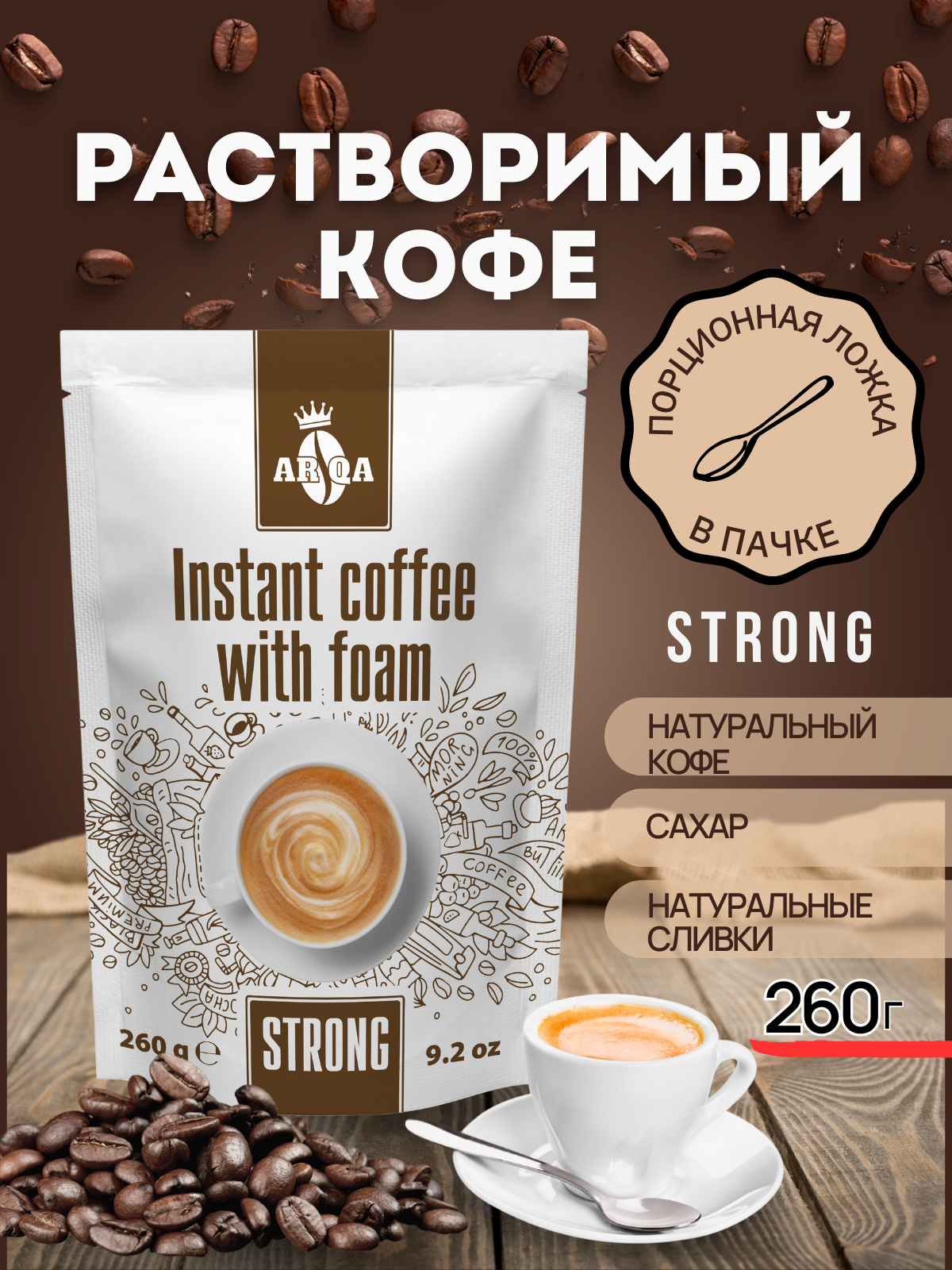 ARQA Кофе растворимое 3в1 260 гр. STRONG