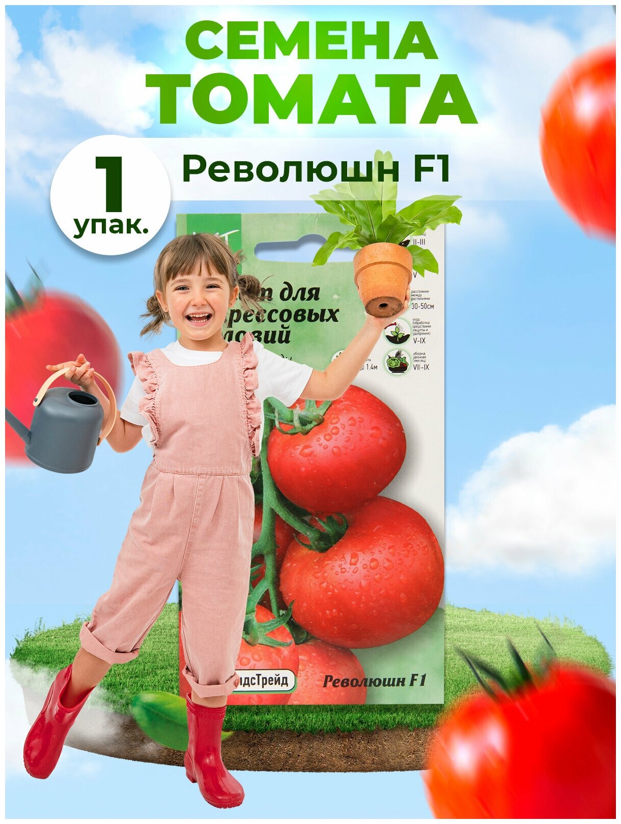 Томат Революшн F1 5 шт АСТ / семена томатов для посадки / помидор для балкона дома теплицы сада