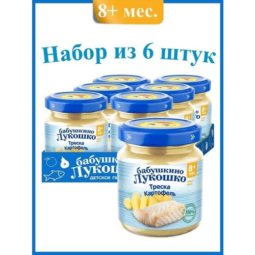 Бабушкино лукошко Пюре Треска с Картофелем {с 8 мес} б/соли, 6х100г пюре детское овощное ассорти беллакт 170г х 3 шт