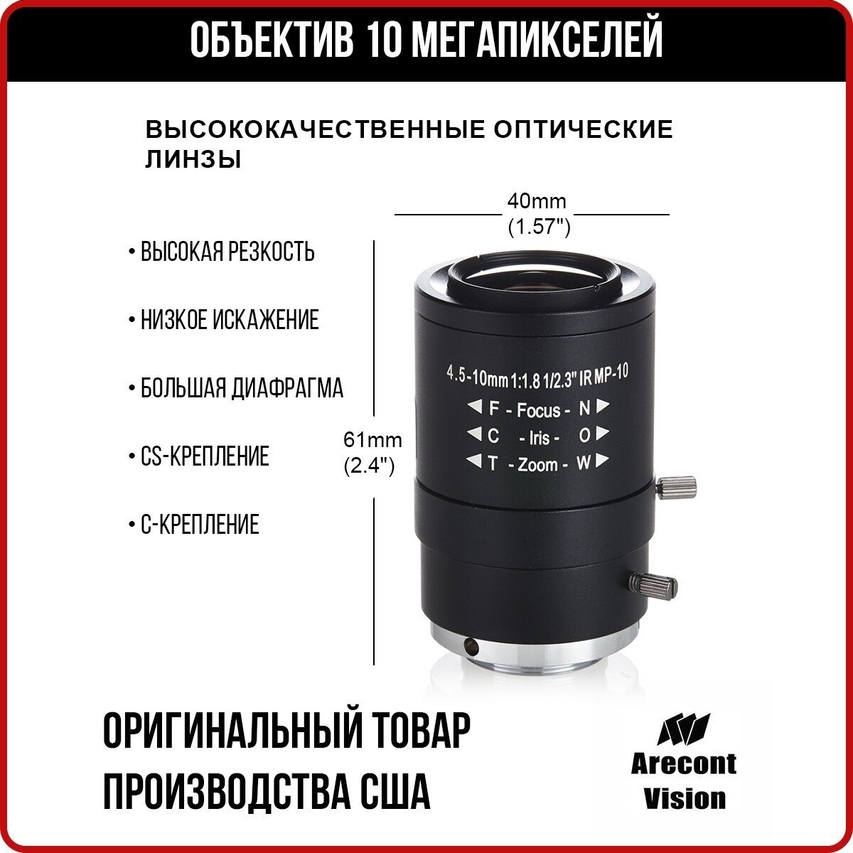 Объектив Arecont Vision Delax Market 10 mpix UHD 45-10 mm 1/23" черный