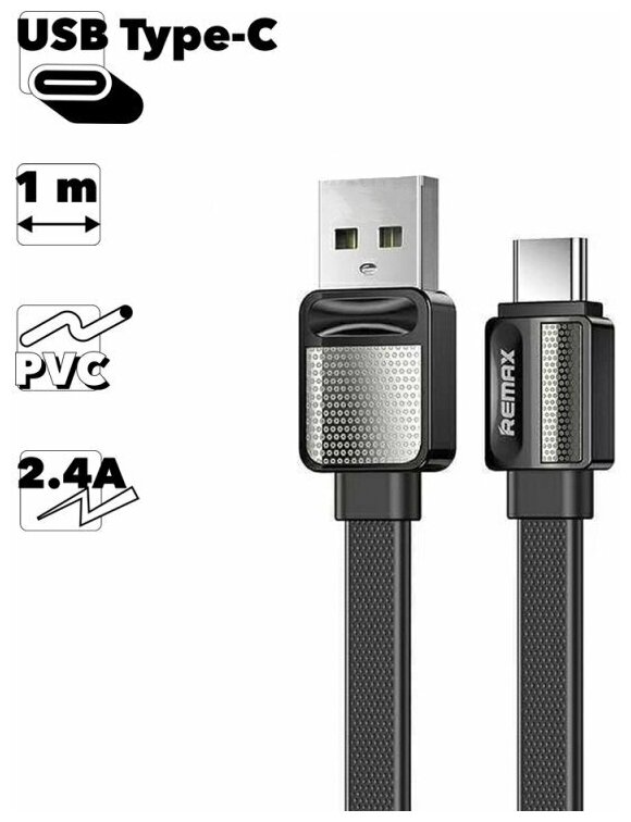 USB кабель REMAX Platinum Pro RC-154a Type-C, 2.4A, 1м, PVC (черный)