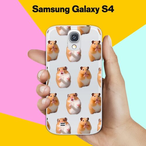 Силиконовый чехол на Samsung Galaxy S4 Хомяки / для Самсунг Галакси С4 пластиковый чехол мордочки кошек на samsung galaxy s4 самсунг галакси с 4