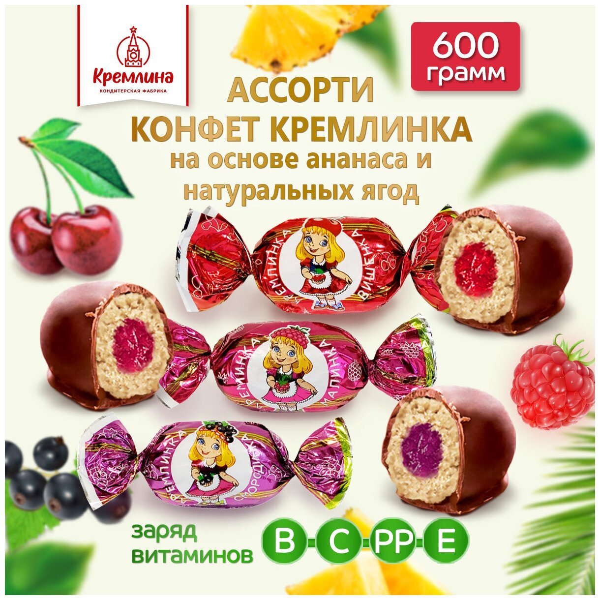 Конфеты с фруктовой начинкой и джемом Ассорти Кремлинка пакет 600 г