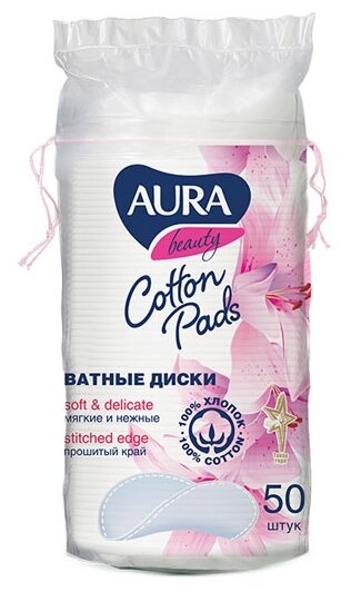 Диски ватные AURA 50шт