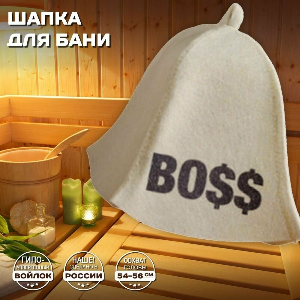 Банная шапка, шапка для бани и сауны - "BOSS", войлок, белый с качественным принтом